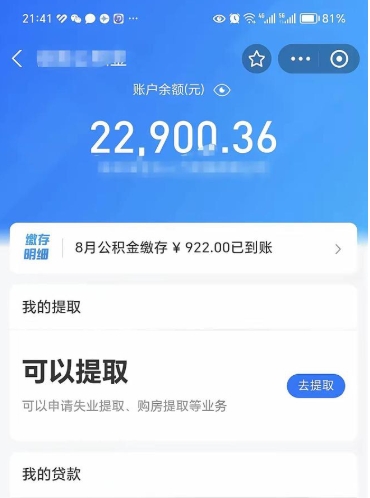 禹州公积金是想取就取吗（公积金提取一定要全部拿出来吗）